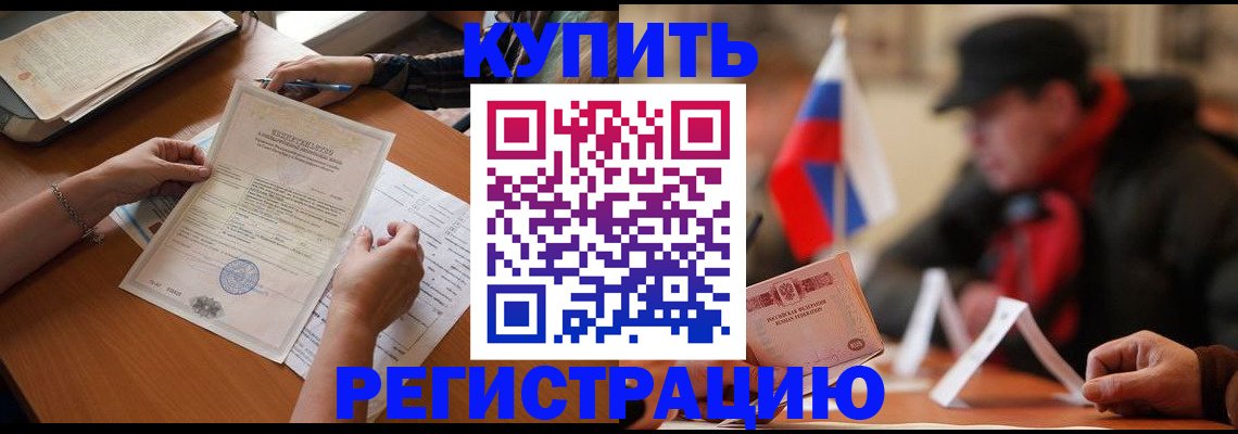 прописка штамп в Кабардино-Балкарии